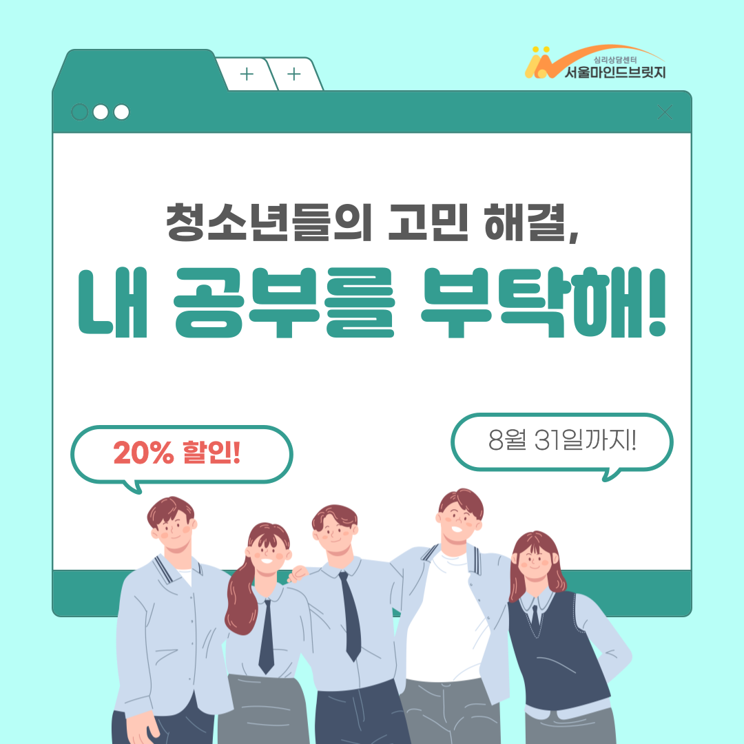 [이벤트 종료] [여름방학 맞이 EVENT] 내 공부를 부탁해!