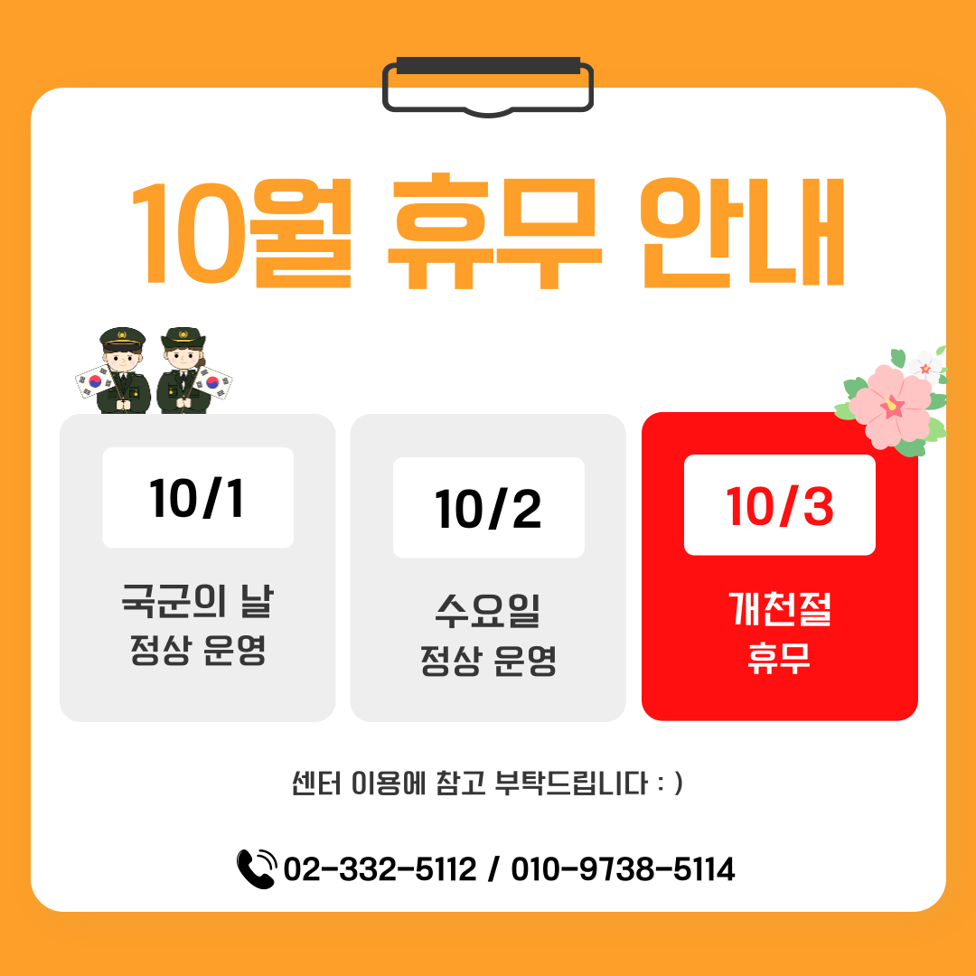 10월 개천절 휴무 공지