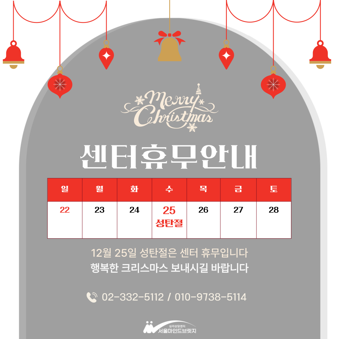 12월25일 크리스마스 휴무안내