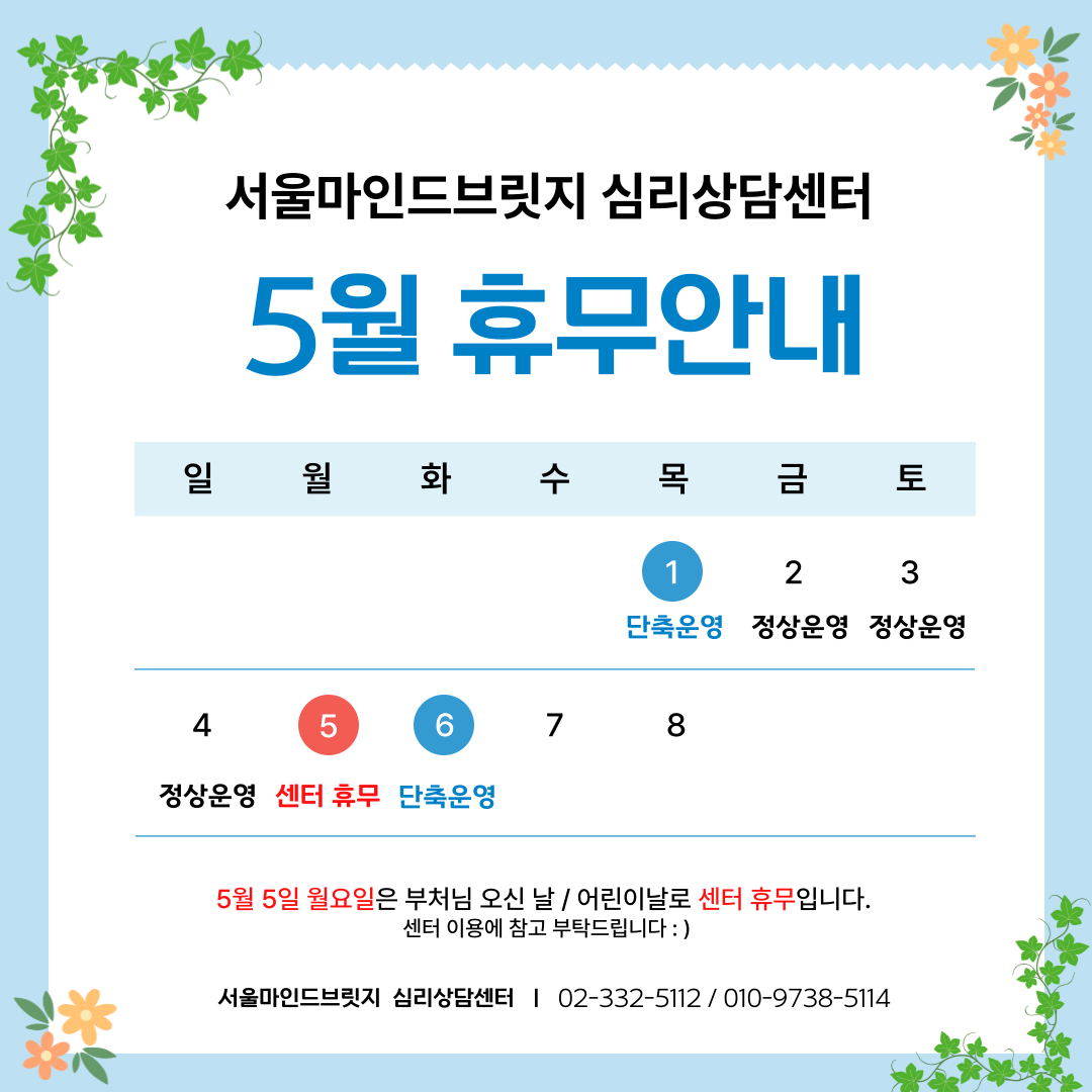 5월 휴무안내