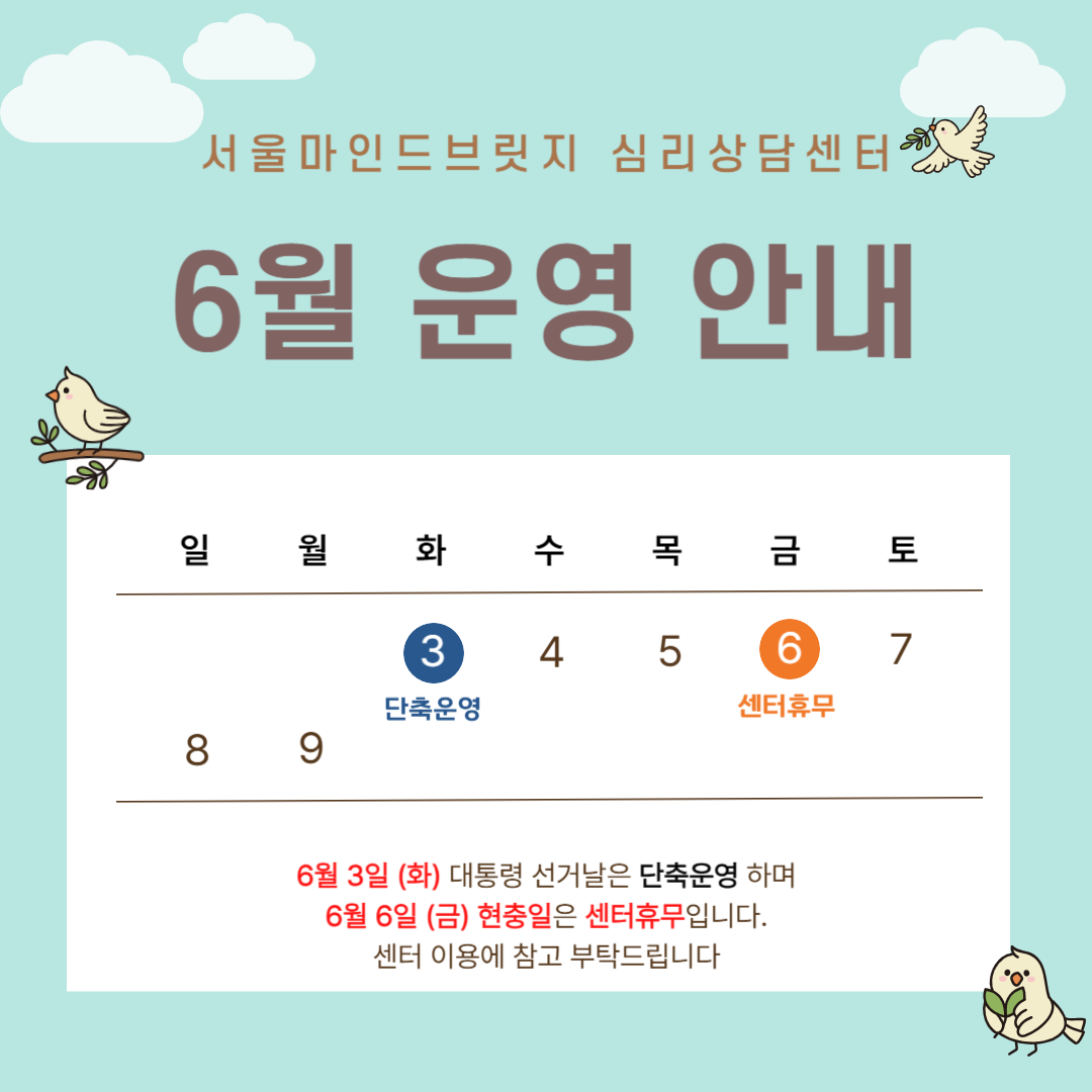6월 운영 안내